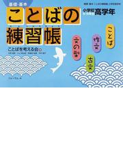 ことばを考える会の書籍一覧 - honto