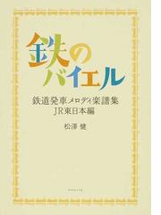 日本の森林鉄道 上巻 蒸気機関車編の通販/小熊 米雄 - 紙の本：honto本