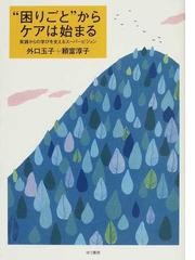 外口 玉子の書籍一覧 - honto