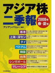 アジアンバリューの書籍一覧 - honto