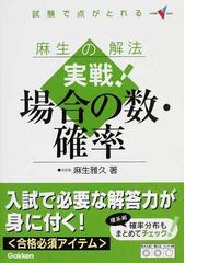 麻生 雅久の書籍一覧 - honto