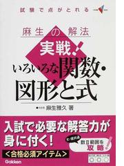 螢雪時代 鉄人の解法 河合塾麻生雅久の〈センター数学〉スーパー