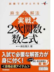 螢雪時代 鉄人の解法 河合塾麻生雅久の〈センター数学〉スーパー