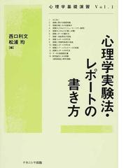 マンガでわかる 心理学超入門の通販 ゆうきゆう 紙の本 Honto本の通販ストア