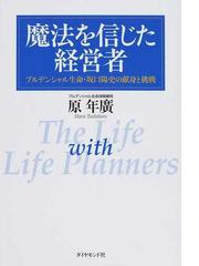 原 年広の書籍一覧 - honto