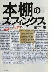 失われた世代、パリの日々 一九二〇年代の芸術家たちの通販/ハンフリー