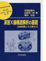 化学の基礎７７講の通販/東京大学教養学部化学部会 - 紙の本：honto本