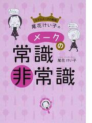 尾花 けい子の書籍一覧 Honto