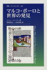 コレラ、朝鮮を襲う 身体と医学の朝鮮史の通販/申 東源/任 正赫 - 紙の