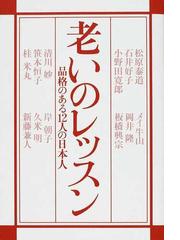 松原 泰道の書籍一覧 - honto