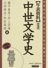 井上 宗雄の書籍一覧 - honto