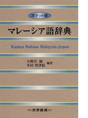 小野沢 純の書籍一覧 - honto