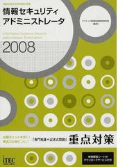 アイテック情報技術教育研究所の書籍一覧 - honto