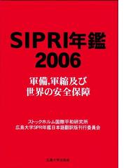 ストックホルム国際平和研究所の書籍一覧 - honto