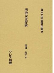 塩田 良平の書籍一覧 - honto