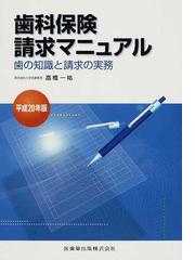 歯科保険請求マニュアル 令和2年版-connectedremag.com