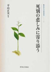 平山 正実の書籍一覧 - honto