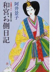 阿井景子の書籍一覧 - honto