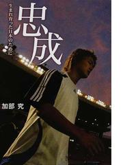 加部 究の書籍一覧 Honto
