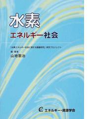 エネルギー負荷平準化／鈴木 胖、山地 憲治-