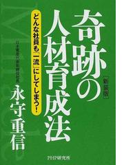 永守重信の書籍一覧 - honto