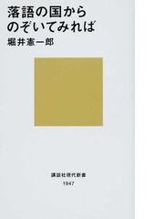 堀井憲一郎の書籍一覧 Honto