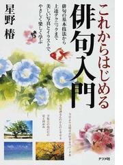 星野 椿の書籍一覧 - honto