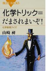 山崎 昶の書籍一覧 - honto