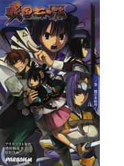 アリスソフトの書籍一覧 Honto