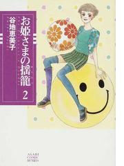 ぴー夏がいっぱい １ 新版/朝日新聞出版/谷地恵美子-