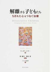 こどもの検査と処置の鎮静・鎮痛の通販/堀本 洋/木内 恵子 - 紙の本