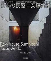 失敗しない家づくりの法則 ３０００棟取材した住宅ライターが明かすホントのことの通販 木村 大作 紙の本 Honto本の通販ストア