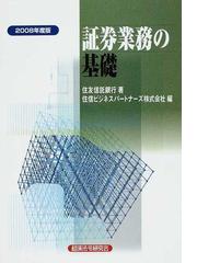 住友信託銀行の書籍一覧 - honto