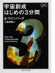 Weinberg,Stevenの書籍一覧 - honto