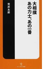 荒井 太郎の書籍一覧 - honto