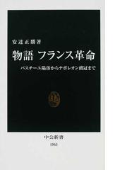 ナポレオン戦争 欧州大戦と近代の原点 第３巻の通販/デイヴィッド