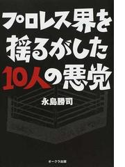 永島 勝司の書籍一覧 - honto