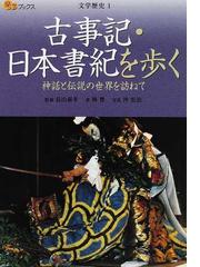 サルタ彦大神と竜 古代の子宝信仰の通販/谷戸 貞彦 - 紙の本：honto本