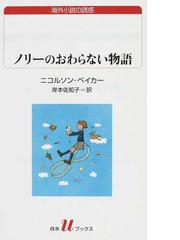8は遊んでくれたよ 鮮やかなるロジック 森ミステリィの通販 森 博嗣 講談社ノベルス 紙の本 Honto本の通販ストア