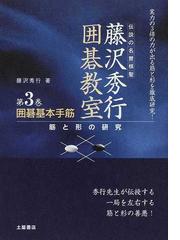 藤沢 秀行の書籍一覧 - honto