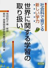 教材・授業開発研究所の書籍一覧 - honto