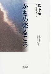 松下 竜一の書籍一覧 - honto