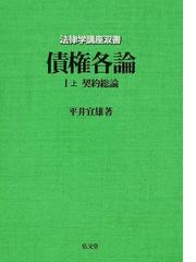 平井 宜雄の書籍一覧 - honto