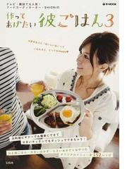 作ってあげたい彼ごはん テレビ・雑誌で大人気！フード