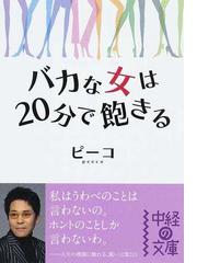 ピーコの書籍一覧 Honto