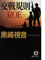 真田合戦記 義信謀叛 義信謀反の通販 幡大介 徳間文庫 紙の本 Honto本の通販ストア