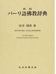 雲井 昭善の書籍一覧 - honto