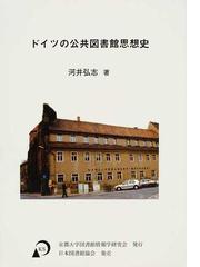 京都大学図書館情報学研究会の書籍一覧 - honto