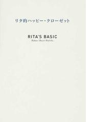 高橋 リタの書籍一覧 - honto