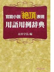 永田 守弘の書籍一覧 - honto